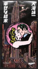 帯付きLP】中原めいこ ロートスの果実 - メルカリ