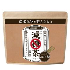 【糖が気になる方専用の健康茶】 減糖茶 粉末 150g ごぼう 茶 パウダー 健康茶 ノンカフェイン 減肥茶 ロハスタイル LOHAStyle