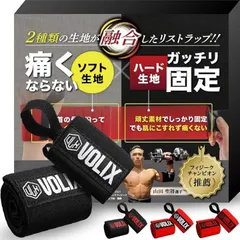 VOLIX リストラップ2種類の生地が融合してガッチリ固定できるのに、痛くない筋トレ 手首 サポーター ベンチプレス ブラックxホワイト(ブラックxホワイト)のサムネイル