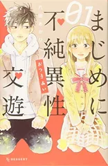 鬼ノ仁 『不純異性交遊』表紙絵 『美鈴』 ノンスケール ワンフェス