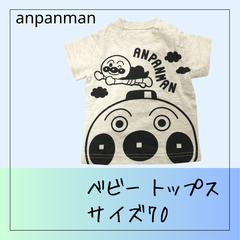 70590 ★ キッズ トップス 【BANDAI】 70 半袖Ｔシャツ アンパンマン 男の子
