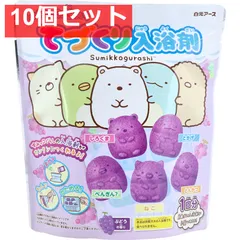 てづくり入浴剤 すみっコぐらし 5キャラクターセット ぶどうの香り 1回分 10個セット まとめ売り