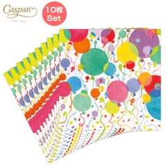 【クロネコゆうパケット】 CASPARI/カスパリ ペーパータオル10枚セット バルーンと紙吹雪 16810-L10 Lサイズ（330×330ｍｍ） ペーパーナプキン アームカンパニー