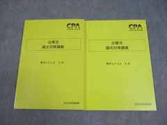 2025年最新】企業法 論文対策講義の人気アイテム - メルカリ