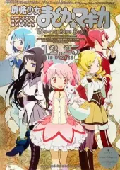 【中古】ポスター(アニメ) B2販促ポスター キービジュアル「Blu-ray BOX 魔法少女まどか☆マギカ」購入特典