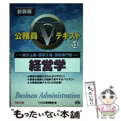 2023年最新】公務員Vテキスト〈13〉経営学の人気アイテム - メルカリ