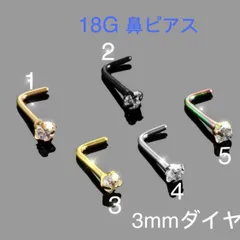 1個 18G  CZダイヤ 3mmジュエル L型 鼻ピアス
