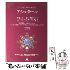 2025年最新】ひふみ神示の人気アイテム - メルカリ