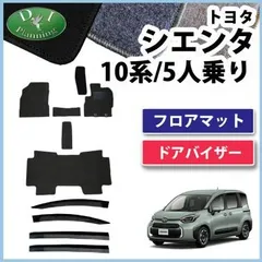 2023年最新】トヨタ シエンタ 6人乗りの人気アイテム - メルカリ