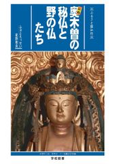 観音さまの菩薩道入門 白戸快昇 - メルカリ