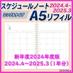 2024年最新】手帳 リフィル 6穴 月間の人気アイテム - メルカリ