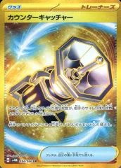 【最高レアリティ】カウンターキャッチャー UR SM Aレギュレーション 2枚 2025年最新】カウンターキャッチャー ur smの人気アイテム