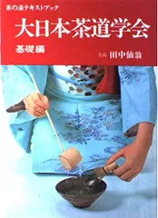 江戸千家 (茶の湯テキストブック) Amazon.co.jp: 江戸千家 (茶の湯テキストブック) : 川上 閑雪: 本