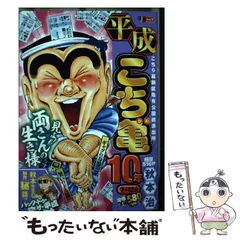 2025年最新】こち亀 平成の人気アイテム - メルカリ