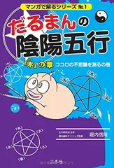 新品＊だるまん陰陽五行１０冊セット 2025年最新】だるまんの陰陽五行の人気アイテム - メルカリ