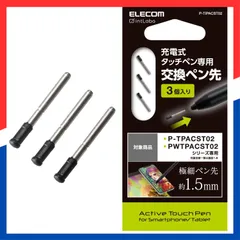 【特価商品】スタイラスペン タッチぺン 交換ペン先 3本入り (P-TPACST02BK / PWTPACST02BK エレコム / P-TPACST03シリーズ専用) アクティブタッチペン (汎用タッチペン) P-TIPACST02
