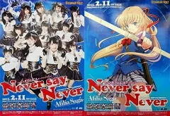 【中古】ポスター(女性) B2両面販促ポスター アフィリア・サーガ/ISUCA 島津朔邪 「CD Never say Never」