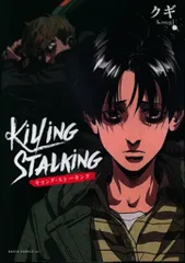 キリングストーキング 非売品 2025年最新】キリングストーキングの人気アイテム - メルカリ