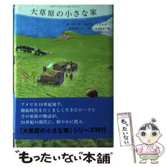 2025年最新】大草原の小さな家の人気アイテム - メルカリ