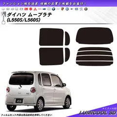 2023年最新】カット済みカーフィルム ダイハツ(DAIHATSU) ムーヴ