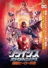 ◇クライシス・オン・インフィニット・アース[レンタル落ち]/1000765256