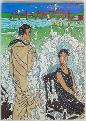 ハートカクテル VHS 鈴木保奈美 三上博史 Amazon.co.jp: ハートカクテル ドラマスペシャル 人魚がため息を