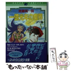 中古】 苦悩の男ダコタ/朝日ソノラマ/斉藤英一朗