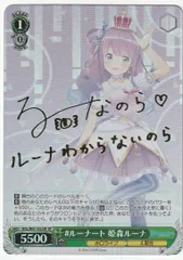 ヴァイスシュヴァルツ #ルーナート 姫森ルーナ SP サイン - メルカリ