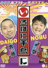 2026年最新】いろはに千鳥[は] [DVD]の人気アイテム - メルカリ