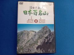 深田久弥の日本百名山 VHS ビデオ全20巻セット - メルカリ