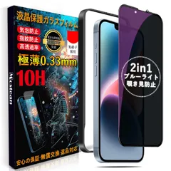【在庫処分】6.1インチ】 フィルム【 Pro Pro アイフォン16e/14/13/13 ガイド枠付き 貼り付け簡単 目の疲れ軽減 プライバシー 保護フィルム いPhone16e/14 ブルーライトカット スフィルム【2種機能】覗き見防止 ガラ 16e/14