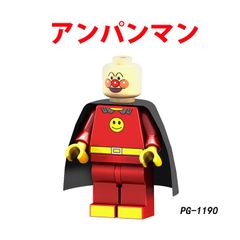 アンパンマン　ミニフィグ 　レゴ互換
