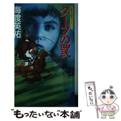 【中古】 白夜の密室 ペテルブルグ一九○一年/徳間書店/海渡英祐 古書・昭和52年初版・角川】 白夜の密室 ペテルブルク 一九〇一