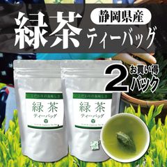 緑茶ティーバッグ ３ｇ×２０個×２パック（ひも付き）