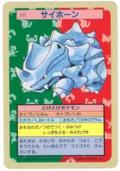 トップサン ポケモンカードガム ゲームイラスト版 サイホーン 【裏:青/No有】 111