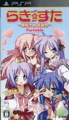 PSP らき☆すた 陵桜学園 桜藤祭 Portable (通常版)