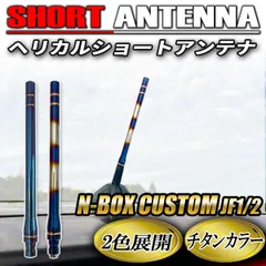 限定品ヘリカルアンテナ Amazon.co.jp: itaxルーフトップ用高感度スーパースモールヘリカル