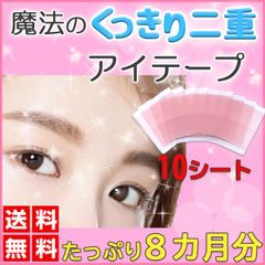 アイテープ ファイバー バレない 両面 アイプチ 二重 癖付け 二重テープ 二重まぶた アイテープ 防水 水 二重瞼 ◆