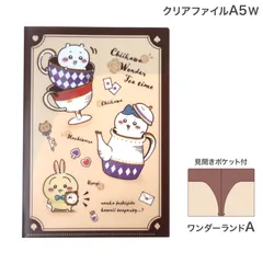 ちいかわ クリアファイル A5 W ワンダーランド A 　数量限定　S2140179