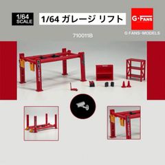 1/64 ガレージツール　リフト③ G-Fans トミカ、ホットウィール等に！