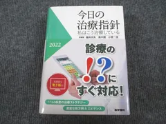 2024年最新】今日の治療指針2022の人気アイテム - メルカリ