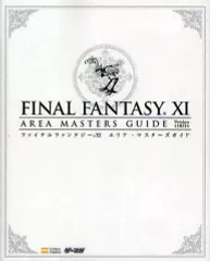 【中古】攻略本PS2 ≪RPG(ロールプレイングゲーム)≫ PS2 ファイナルファンタジーXI エリア・マスターズガイド Ver.110215