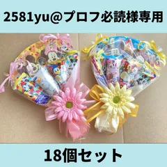 2581yu@プロフ必読様専用　18個セット