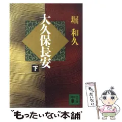 2025年最新】講談_大久保長安の人気アイテム - メルカリ