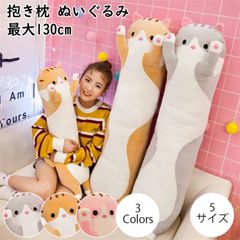 送料無料 抱きまくら ぬいぐるみ 可愛い 特大 もこもこ 添い寝 抱き枕 猫おもちゃ 柔らかい クッション 多機能 横向き寝 洗える キッズ 寝具 子供部屋 だきまくら クリスマス プレゼント 誕生日  ニャンコ デスク/昼寝まくら  90-130cm