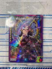 終止の時計ザ・ミュート 神アート コンプオフ【ファボDM196】