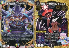 【中古】キャラカード 悪魔世界ワルドバロム/悪魔っぽい世界ワルイプニル ジャンボカード 「デュエルマスターズ/ぷにるはかわいいスライム」 コロコロコミック 2024年12月号 別冊付録