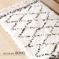 ウィルトン織マット 玄関マット 屋内 長毛 ベルギー製 BOHO