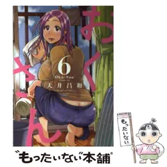 2025年最新】おくさん 大井昌和の人気アイテム - メルカリ