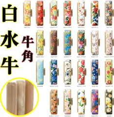印鑑 認印 あたり 10.5mm オランダ水牛 牛角 白水牛 印鑑セット ケース付き はんこ セット 認め印 アタリ付き 印鑑ケース 朱肉付き かわいい 花 STゴールド枠 カタカナ ローマ字 英語 外国人 作成 ハンコ 子供 男の子 女の子 出産祝い 刻印